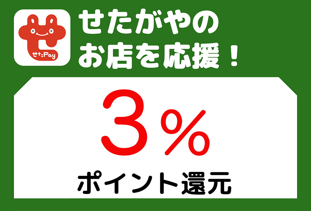 せたPayキャンペーン