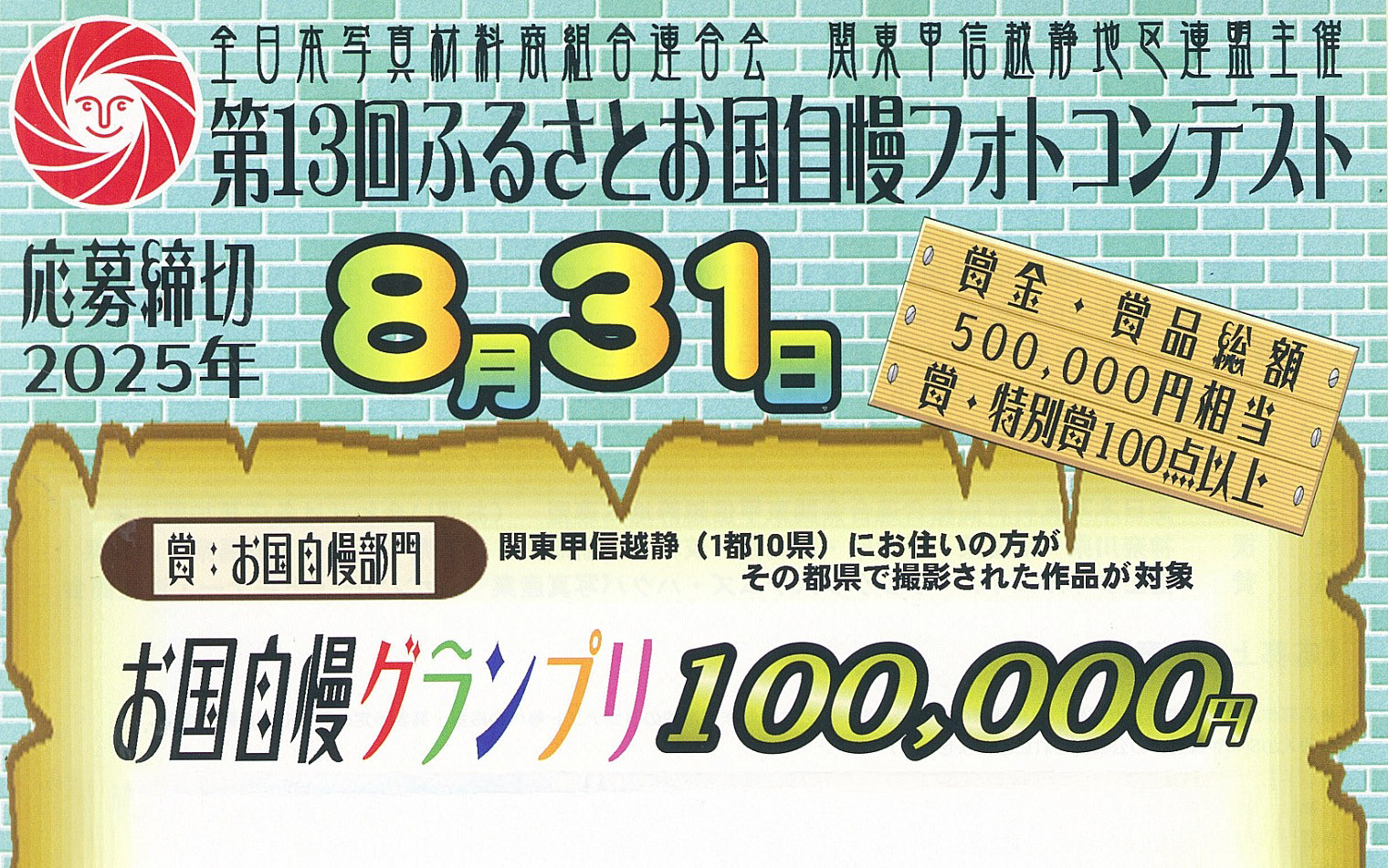 ふるさとお国自慢フォトコンテスト