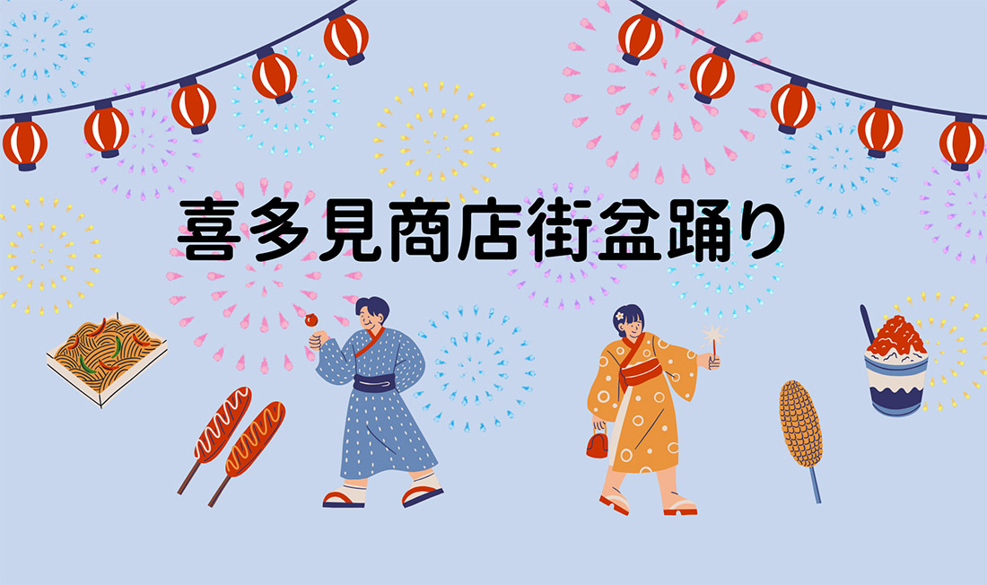 喜多見商店街盆踊り