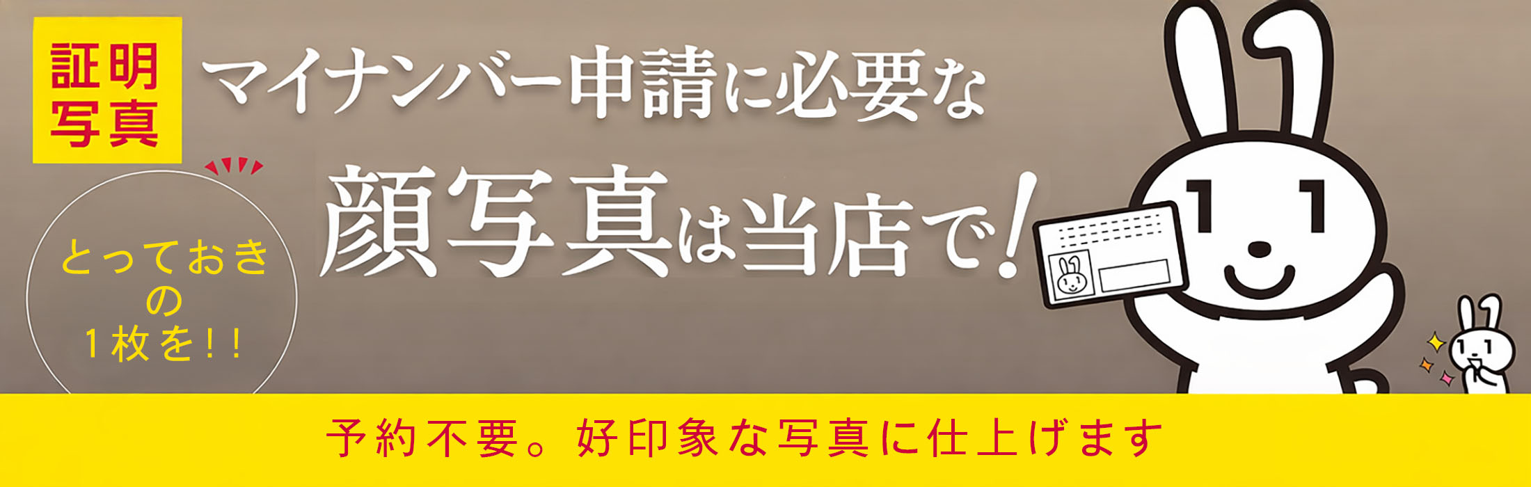 マイナンバー撮影