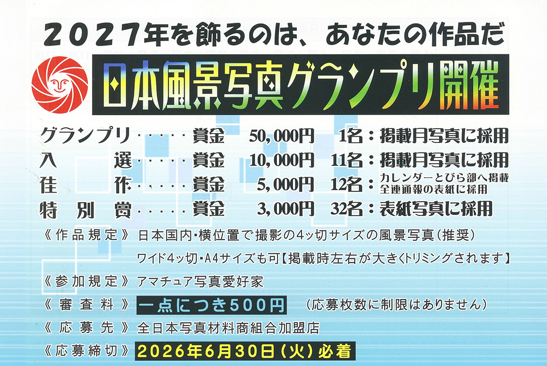 2027日本風景写真